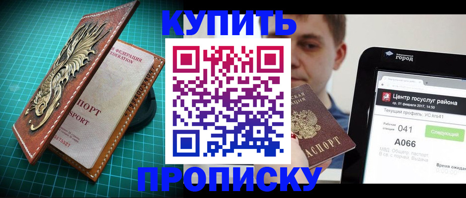 прописка регистрация в Благодарном
